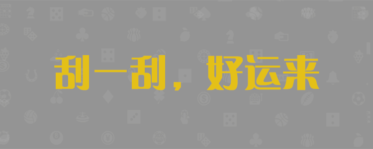 加拿大预测网，28在线预测，实时查询，28预测，免费查询，在线咪牌，最新开奖结果，最新走势图，官网数据